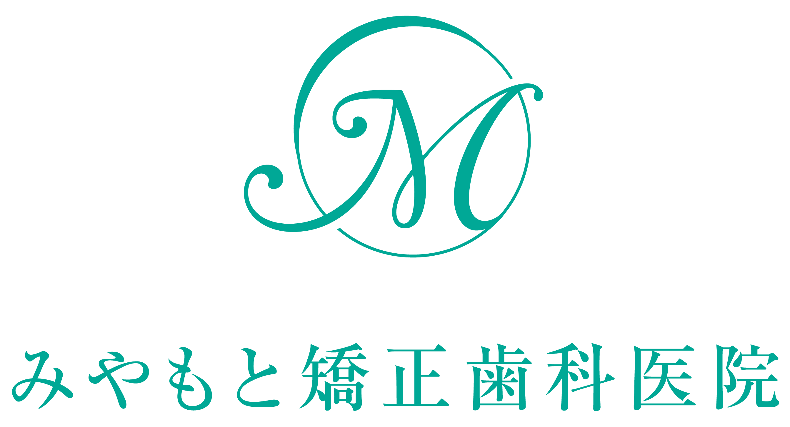 奈良の子ども矯正歯科 [みやもと矯正歯科医院]