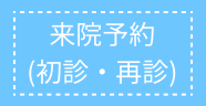 WEB予約
